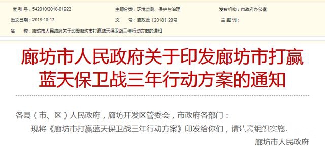 廊坊市三年行動方案，推廣使用低（無）揮發性的建築塗料、木器塗料，建築內(nei) 外牆塗飾全麵推廣使用水性塗料！