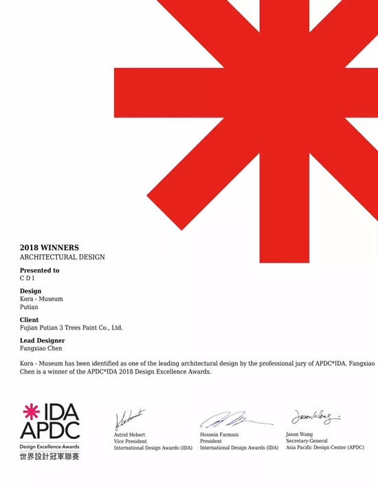 三棵樹博物館斬獲APDC*IDA世界設計冠軍(jun) 聯賽大獎