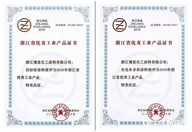 博星塗料榮獲浙江省優(you) 秀工業(ye) 產(chan) 品稱號