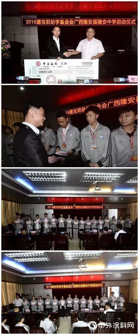 嘉寶莉助學基金會(hui) 首次結緣隆安中學"130436"