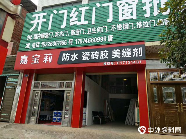 道縣，嘉寶莉”防瓷美”道亦有道"130443"