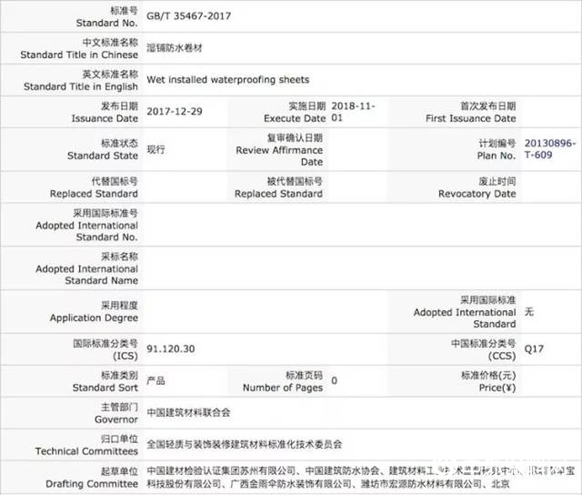 就是今天！防水領域4項新國標正式實施