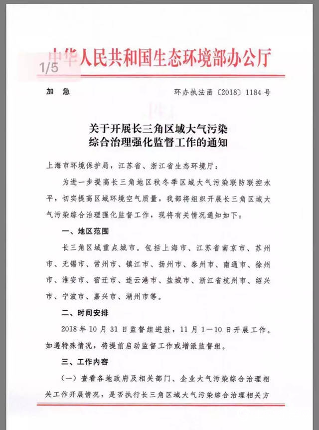 今日起中央環保督察將入駐長三角地區重點城市！"130459"