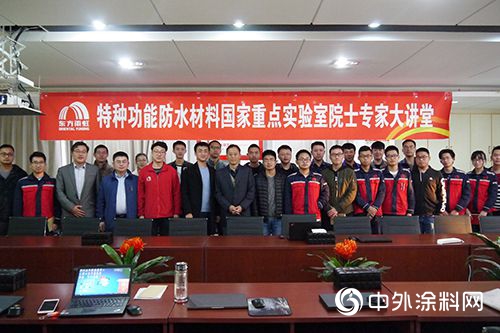 白樹林教授做客特種功能防水材料國家重點實驗室專(zhuan) 家大講堂