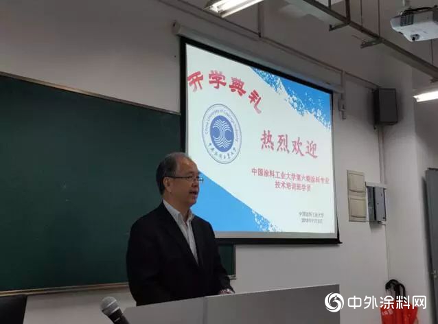 中國塗料工業(ye) 大學2018年第六期塗料技術培訓開班典禮"130527"