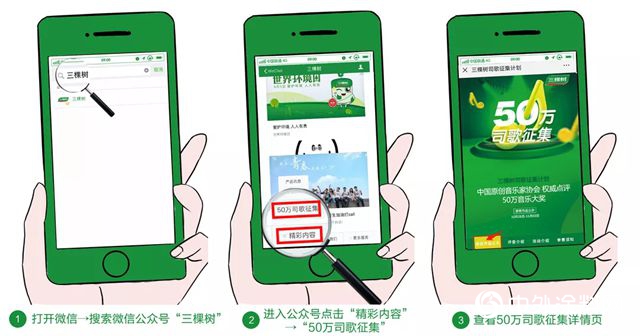 “三棵樹司歌”全球征集評選結果揭曉"130544"