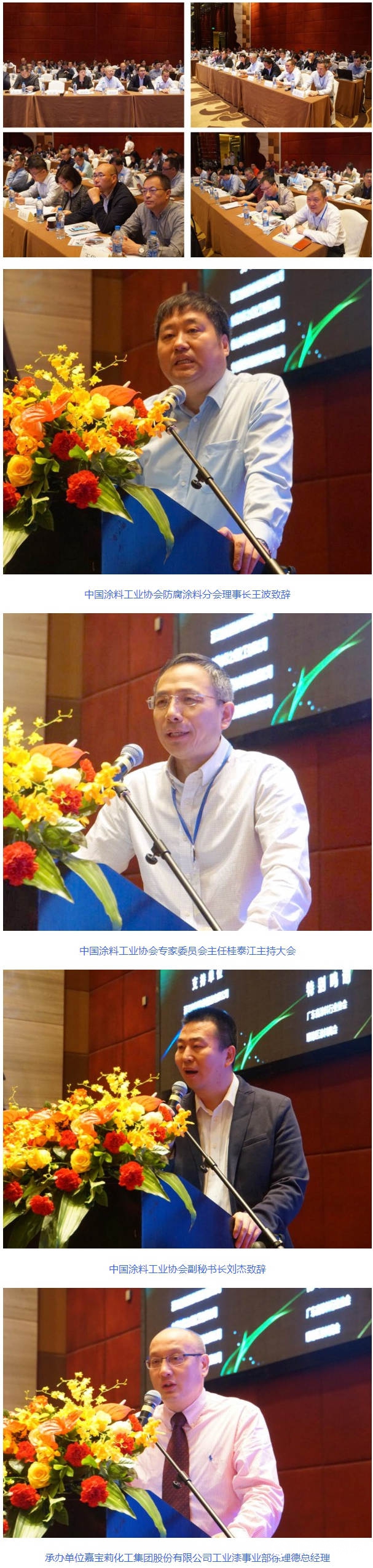 2018年中國塗料工業(ye) 協會(hui) 防腐塗料分會(hui) 年會(hui) 暨綠色工業(ye) 塗料論壇在廣東(dong) 順德順利召開