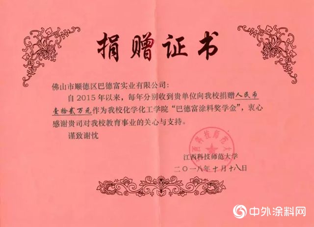 2018年巴德富塗料獎學金頒獎典禮"130614"