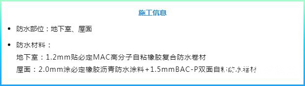 卓寶參建3項目入編《優質防水工程材料與技術白皮書（2018）》"
130621"