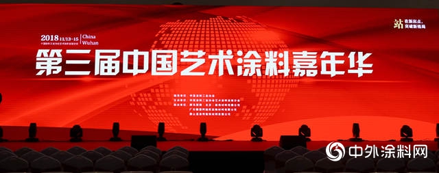 “站在新起點 突破新格局”——武漢藝術塗料嘉年華盛大開幕