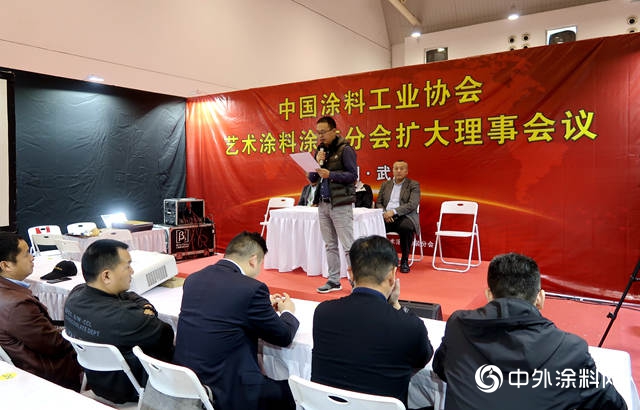 中國塗料工業(ye) 協會(hui) 藝術塗料塗裝分會(hui) 理事擴大會(hui) 議順利召開