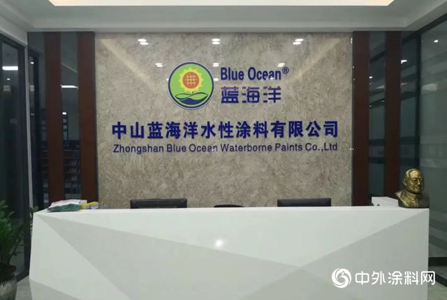 中山藍海洋水性塗料榮獲“2018年水性工業(ye) 漆十強”殊榮"130691"