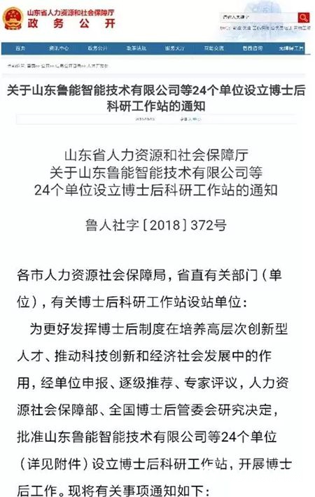 【國家級】博士後科研工作站落戶【聖光集團】"130714"
