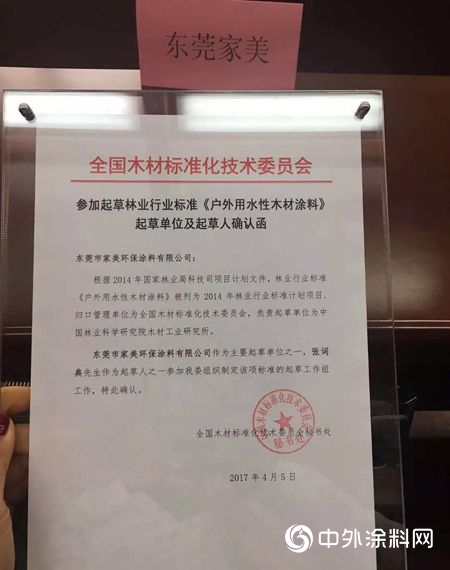 由都奇水漆等企業(ye) 參與(yu) 起草的《戶外用水性木器塗料》標準順利通過審查！"130736"