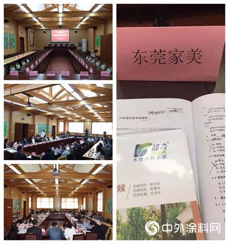 由都奇水漆等企業(ye) 參與(yu) 起草的《戶外用水性木器塗料》標準順利通過審查！"130736"