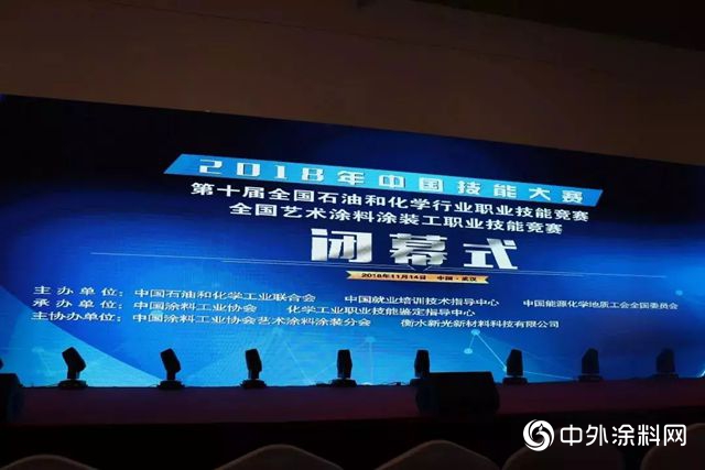 2018年全國藝術塗料塗裝工職業(ye) 技能競賽落幕"130750"