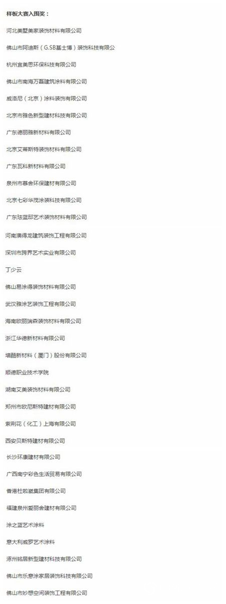 2018年全國藝術塗料塗裝工職業(ye) 技能競賽落幕"130750"