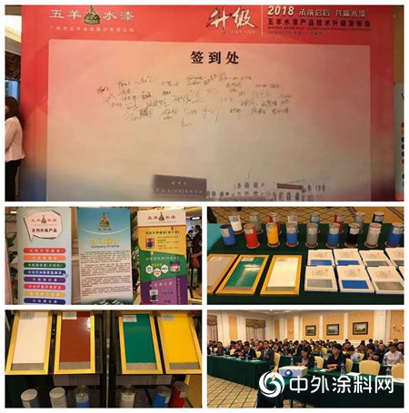 承前啟後，共贏水漆——五羊水漆產品技術升級發布會盛大舉行！"
130772"