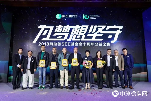 三棵樹獲阿拉善SEE十周年卓越貢獻獎表彰
