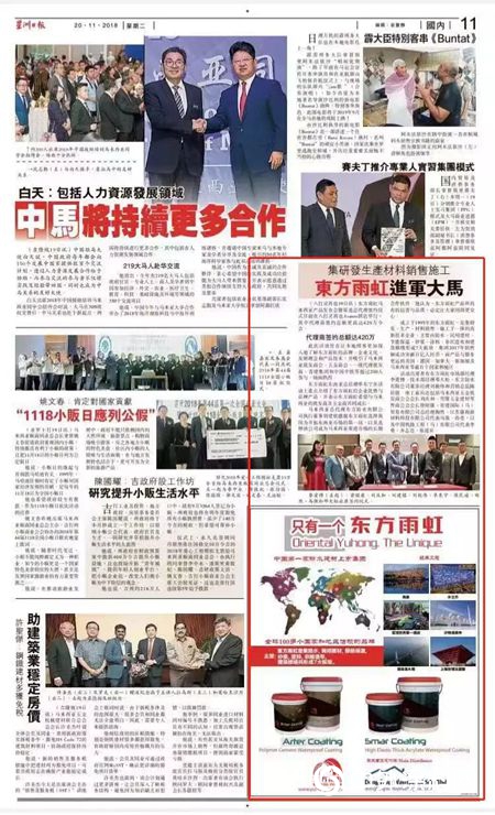 東(dong) 方雨虹：馬來西亞(ya) 零售渠道與(yu) 建築修繕市場新突破