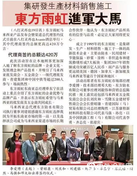 東(dong) 方雨虹：馬來西亞(ya) 零售渠道與(yu) 建築修繕市場新突破