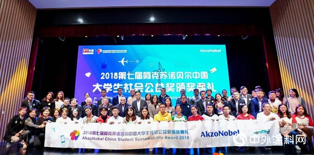 阿克蘇諾貝爾揭曉第七屆中國大學生社會公益獎獲獎名單
