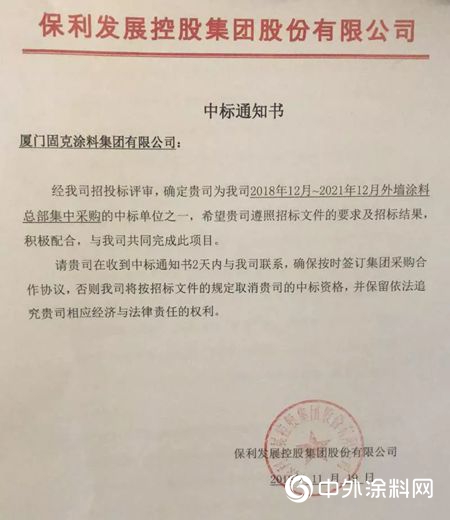 固克成功中標千億(yi) 央企保利發展外牆塗料戰略集采！