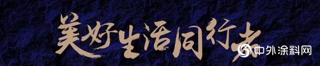 固克成功中標千億(yi) 央企保利發展外牆塗料戰略集采！