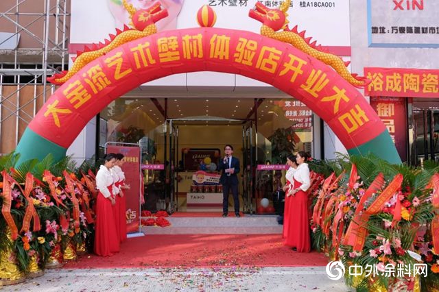大寶藝術壁材江南體驗店盛裝開業，引爆全城