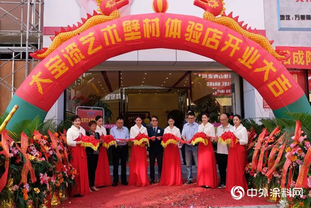 大寶藝術壁材江南體(ti) 驗店盛裝開業(ye) ，引爆全城