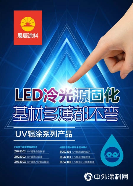 展辰的冷光UV，基材再薄也不彎