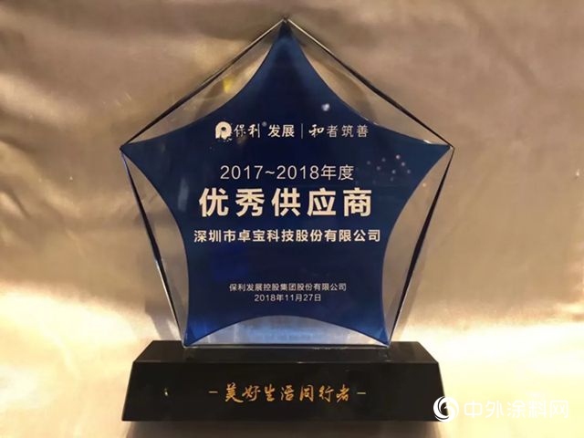 卓寶再獲保利年度優(you) 秀供應商，未來將共同推動綠色建築發展"130933"