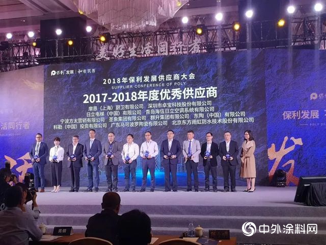 卓寶再獲保利年度優(you) 秀供應商，未來將共同推動綠色建築發展"130933"
