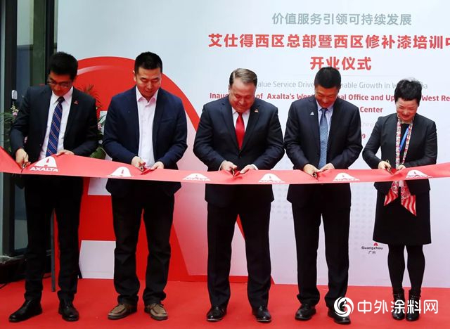 艾仕得中國西區總部和西區修補漆培訓中心落地成都