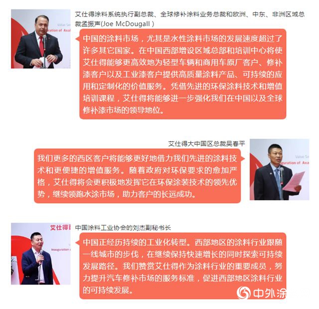 艾仕得中國西區總部和西區修補漆培訓中心落地成都