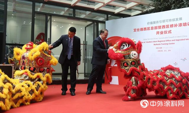 艾仕得中國西區總部和西區修補漆培訓中心落地成都