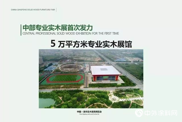 華隆塗料參展首屆中國·清豐(feng) 實木家具博覽會(hui) 