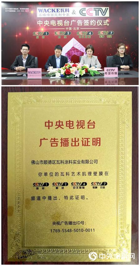 品牌力量助力企業(ye) 騰飛——瓦科12月份央視廣告即將精彩綻放！"130994"