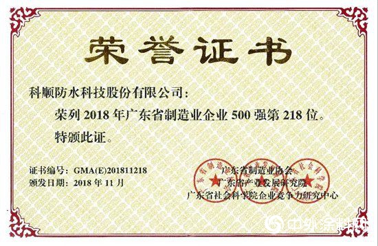 科順榮獲廣東製造業500強企業！