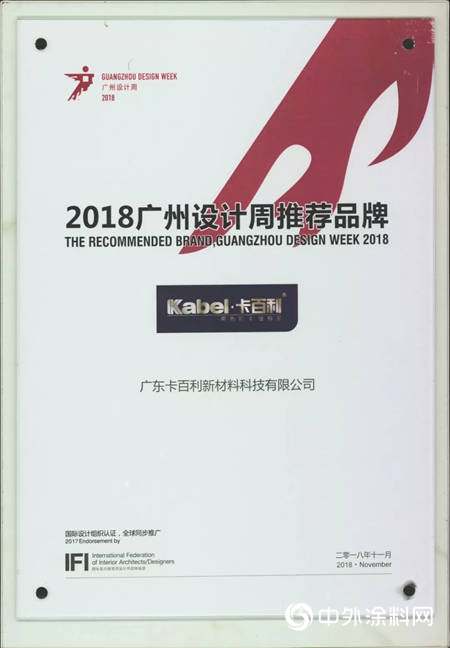 廣州設計周圓滿落幕，卡百利藝術塗料這些亮點您不容錯過"131026"