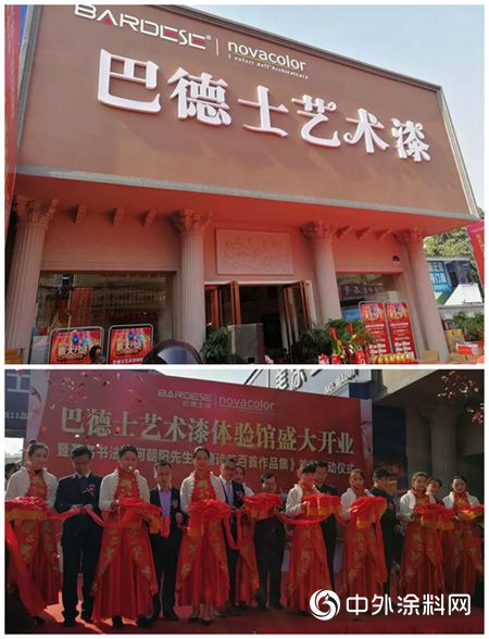 巴德士藝術漆長沙體(ti) 驗館盛大開業(ye) ，開啟牆麵塗裝一體(ti) 化新篇章"131032"