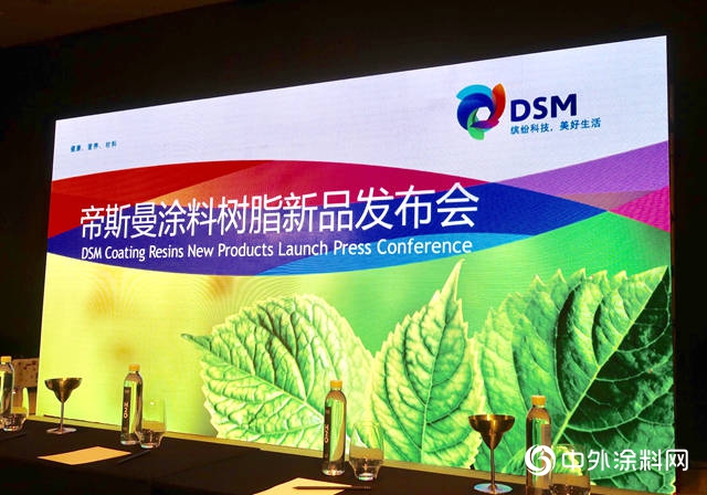 帝斯曼麵向中國市場推出全新塗料樹脂