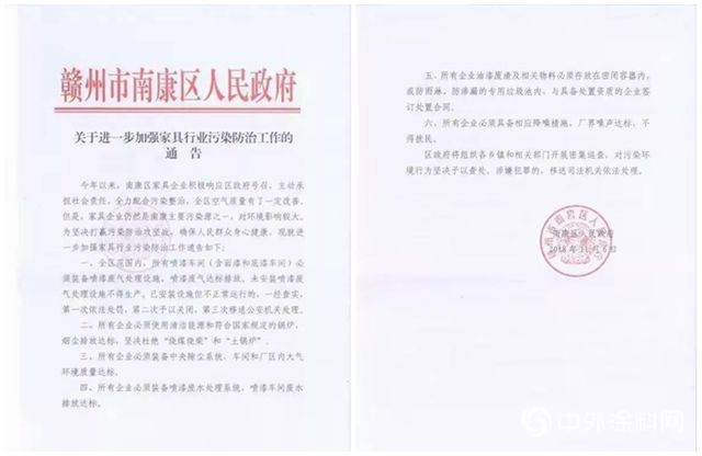 南康發布家具行業(ye) 汙染防治工作新通告，違反將被關(guan) 閉或處罰！"131108"