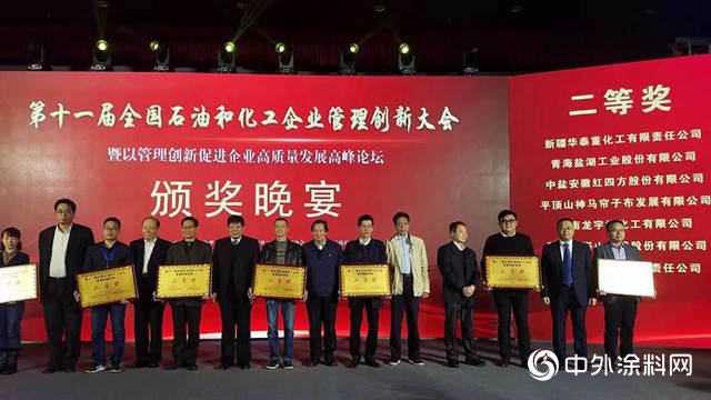 寶塔山漆榮獲第十一屆全國石油和化工企業(ye) 管理創新成果二等獎"131119"