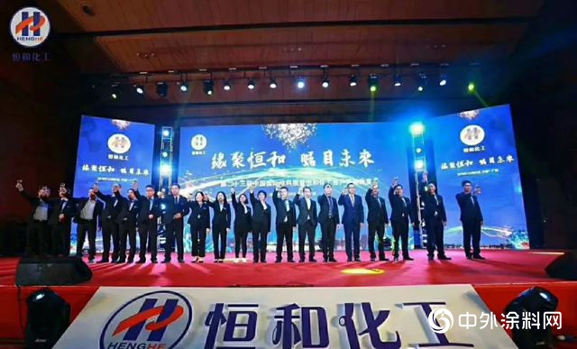 恒和化工舉(ju) 行2018塗料展答謝晚宴"131148"