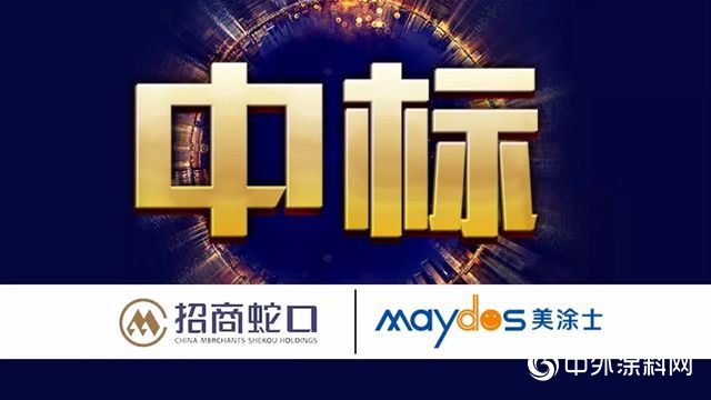 美塗士中標招保萬(wan) 金之招商蛇口全國塗料戰略集采！