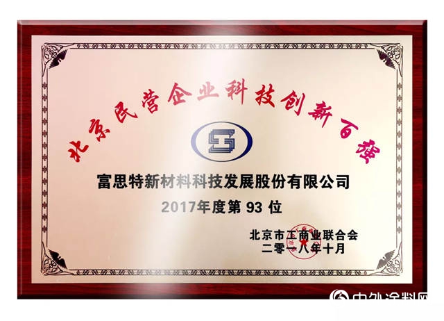 從(cong) 技術創新看富思特20年巨變"131156"