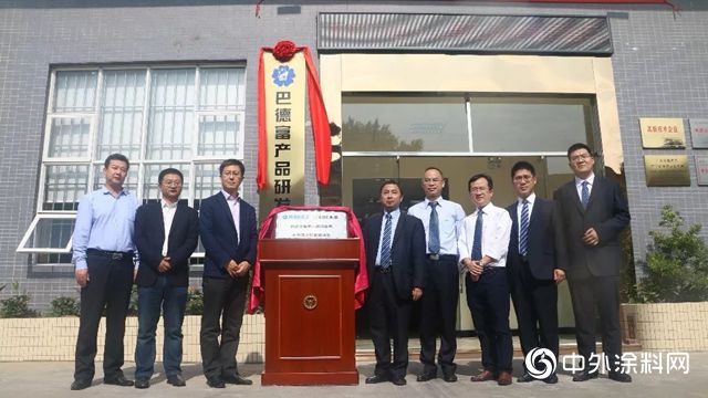 水漆發展再添研發新動力 巴德富牽手晨陽水漆成立聯合實驗室