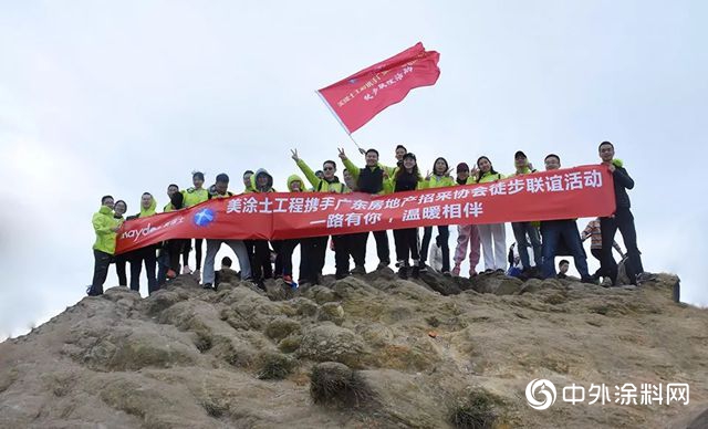 美塗士工程攜手廣東(dong) 房地產(chan) 招采協會(hui) 徒步聯誼，一路有你，溫暖相伴！"131173"
