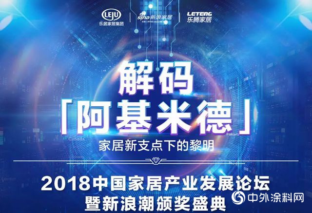 水性科天榮獲2018年度中國家居影響力品牌獎